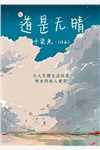 重生后，带着四个哥哥富甲一方(赵松柏阿江)全集免费小说_推荐完结小说重生后，带着四个哥哥富甲一方(赵松柏阿江)