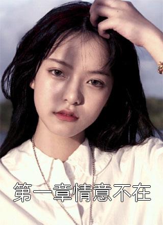 最新完本小说重生1984，我有五个好大姨(郑建成楚昊)_重生1984，我有五个好大姨(郑建成楚昊)免费阅读