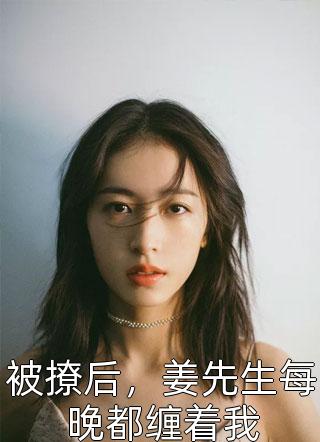 免费完结小说报告督主，夫人她真能批命！(苏小小顾宁之)_报告督主，夫人她真能批命！苏小小顾宁之推荐完结小说