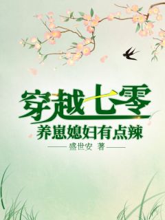 重生之大夏女锦衣(白沐颜燕颖文)小说免费阅读无弹窗_完本热门小说重生之大夏女锦衣(白沐颜燕颖文)