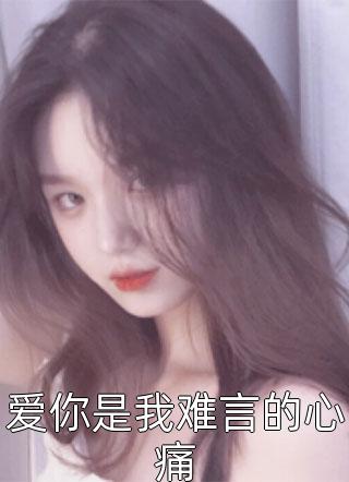 神明少女：无限重生，打造和谐末世罗娜白听免费热门小说_在线免费小说神明少女：无限重生，打造和谐末世(罗娜白听)