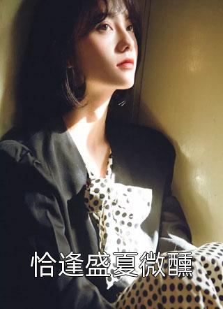 免费小说在哪看三国：开局被塞美人，这主公值(刘禅刘善)_三国：开局被塞美人，这主公值(刘禅刘善)最热门小说排行榜