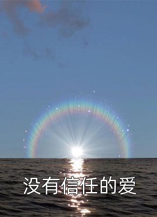 畅销小说重生后，疯批美人每天都在撩人攻心(秦雨秦雨摇)最新章节列表免费全文小说_亚豪小说