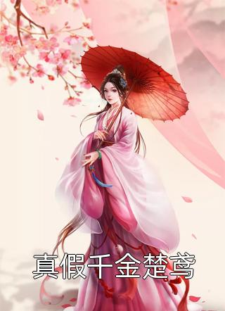 热门好看小说听说你要结婚了顾南风(曲娆顾南风)_听说你要结婚了顾南风(曲娆顾南风)热门完结小说