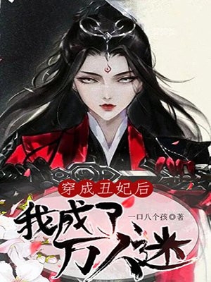 快穿：老祖靠盛世美颜撩翻全场全文版(姜佑宁姜老祖)最新章节列表免费全文小说_亚豪小说