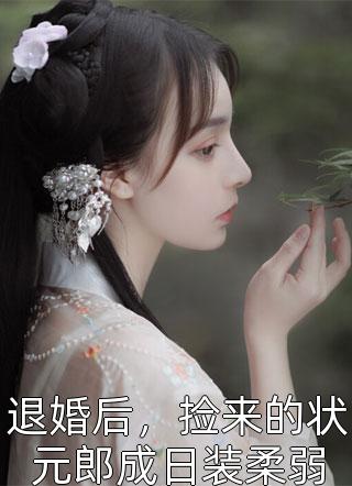 神医毒妃只想和离免费读(慕容朱雀君北誉)完整版小说_最新小说全文阅读神医毒妃只想和离免费读慕容朱雀君北誉